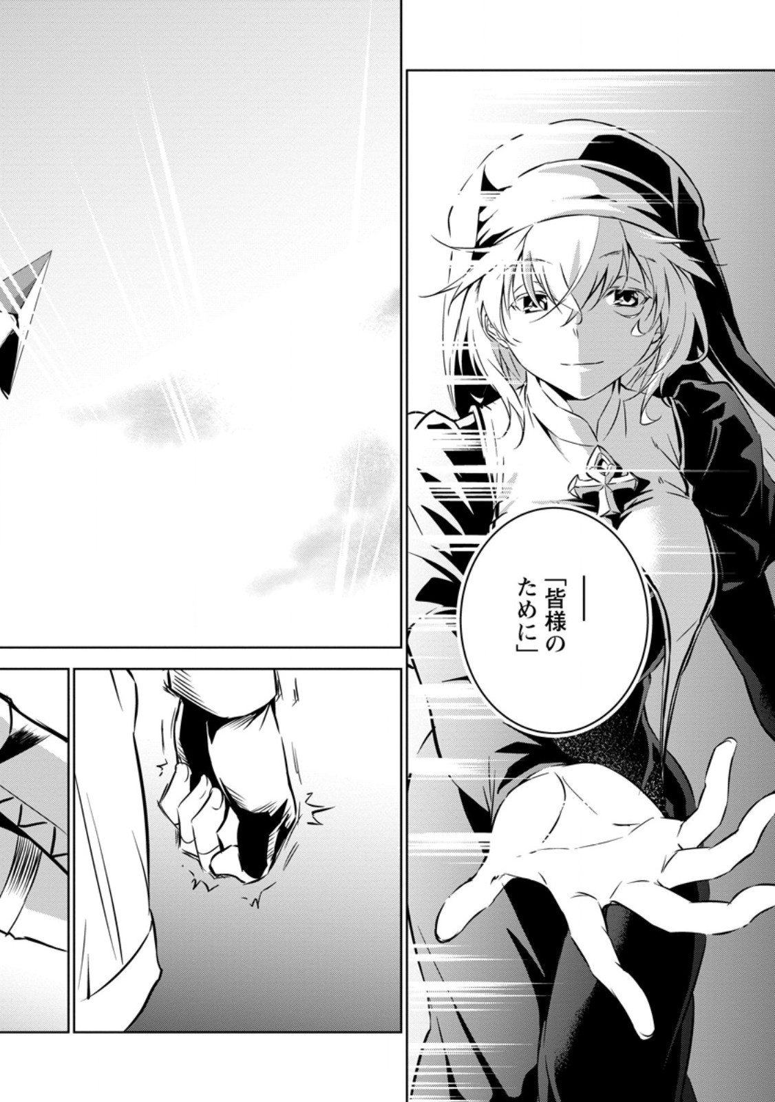 Item Dungeon: The Heroic Tale of Underdogs That Begins With a Dungeon Only I Can Create Chapter 4.3 6ページ