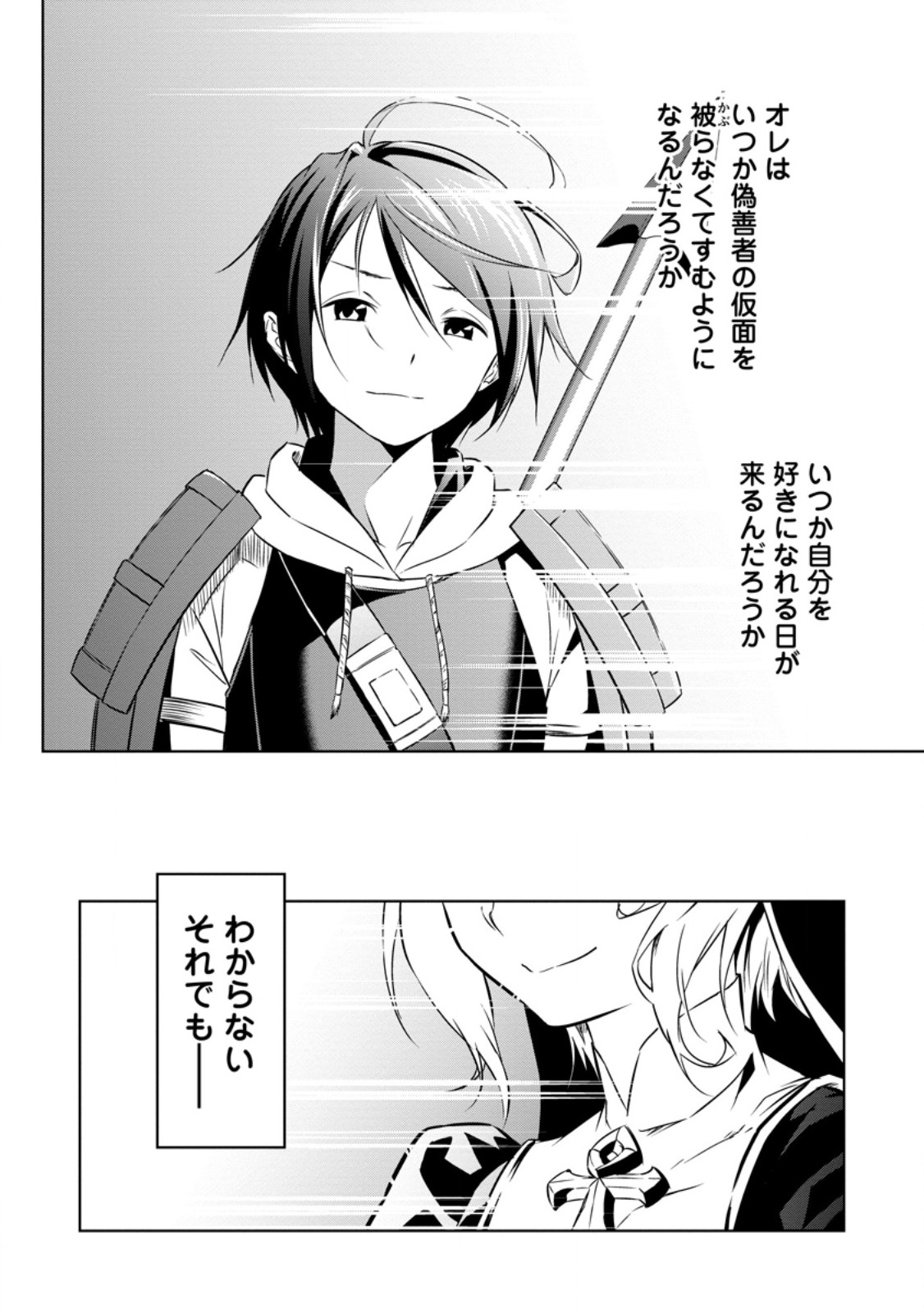 Item Dungeon: The Heroic Tale of Underdogs That Begins With a Dungeon Only I Can Create Chapter 4.3 8ページ