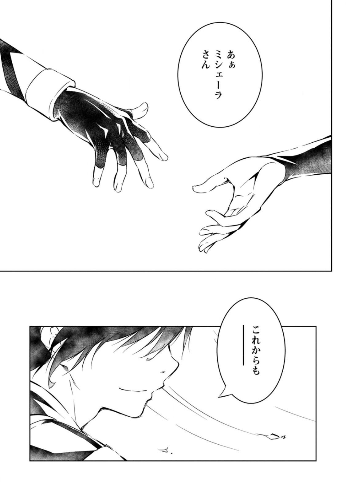 Item Dungeon: The Heroic Tale of Underdogs That Begins With a Dungeon Only I Can Create Chapter 4.3 9ページ