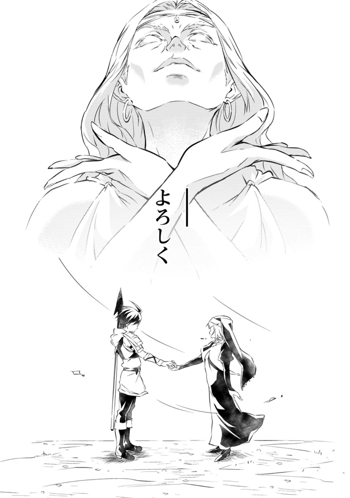 Item Dungeon: The Heroic Tale of Underdogs That Begins With a Dungeon Only I Can Create Chapter 4.3 10ページ
