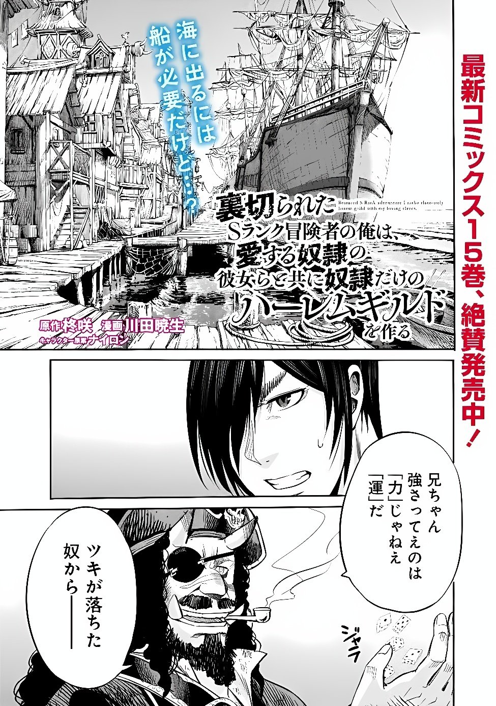 Uragirareta S-Rank Boukensha no Ore wa, Ai suru Dorei no Kanojora to Tomo ni Dorei dake no Harem Guild wo Tsukuru Chapter 147 1ページ