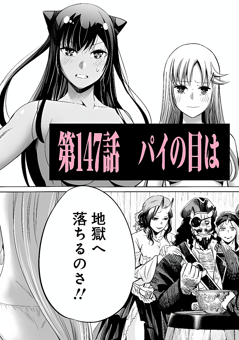 Uragirareta S-Rank Boukensha no Ore wa, Ai suru Dorei no Kanojora to Tomo ni Dorei dake no Harem Guild wo Tsukuru Chapter 147 2ページ