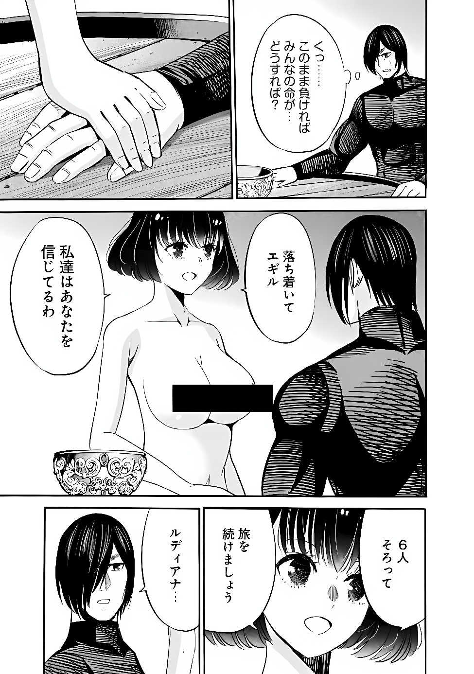 Uragirareta S-Rank Boukensha no Ore wa, Ai suru Dorei no Kanojora to Tomo ni Dorei dake no Harem Guild wo Tsukuru Chapter 147 11ページ