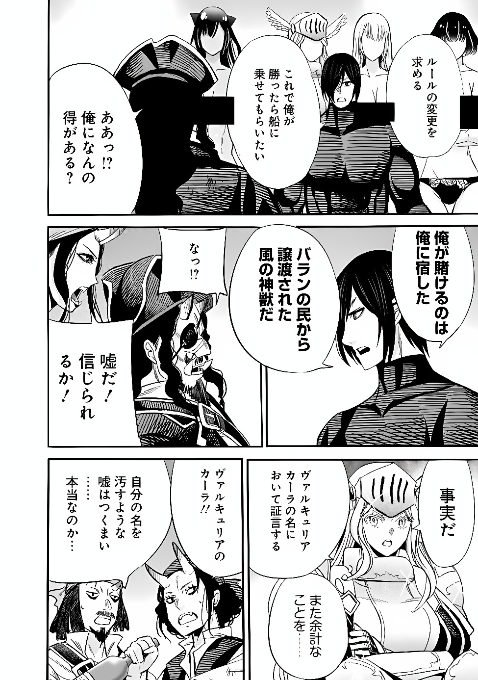 Uragirareta S-Rank Boukensha no Ore wa, Ai suru Dorei no Kanojora to Tomo ni Dorei dake no Harem Guild wo Tsukuru Chapter 147 12ページ