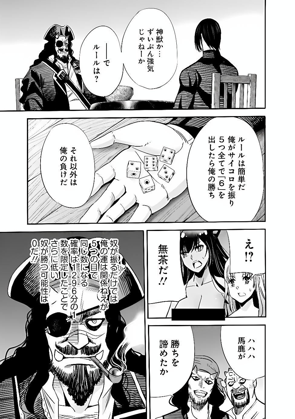 Uragirareta S-Rank Boukensha no Ore wa, Ai suru Dorei no Kanojora to Tomo ni Dorei dake no Harem Guild wo Tsukuru Chapter 147 13ページ