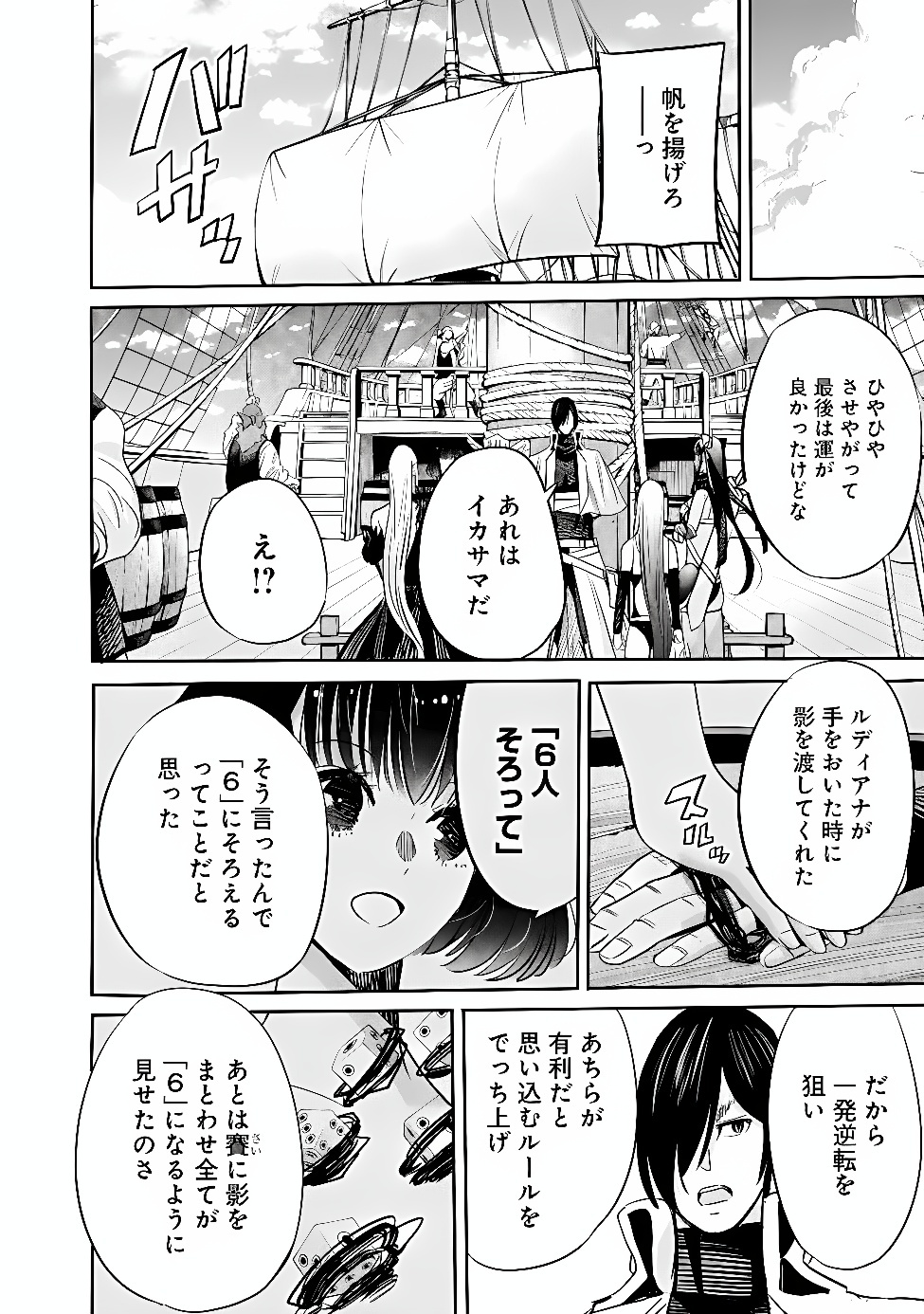 Uragirareta S-Rank Boukensha no Ore wa, Ai suru Dorei no Kanojora to Tomo ni Dorei dake no Harem Guild wo Tsukuru Chapter 147 16ページ