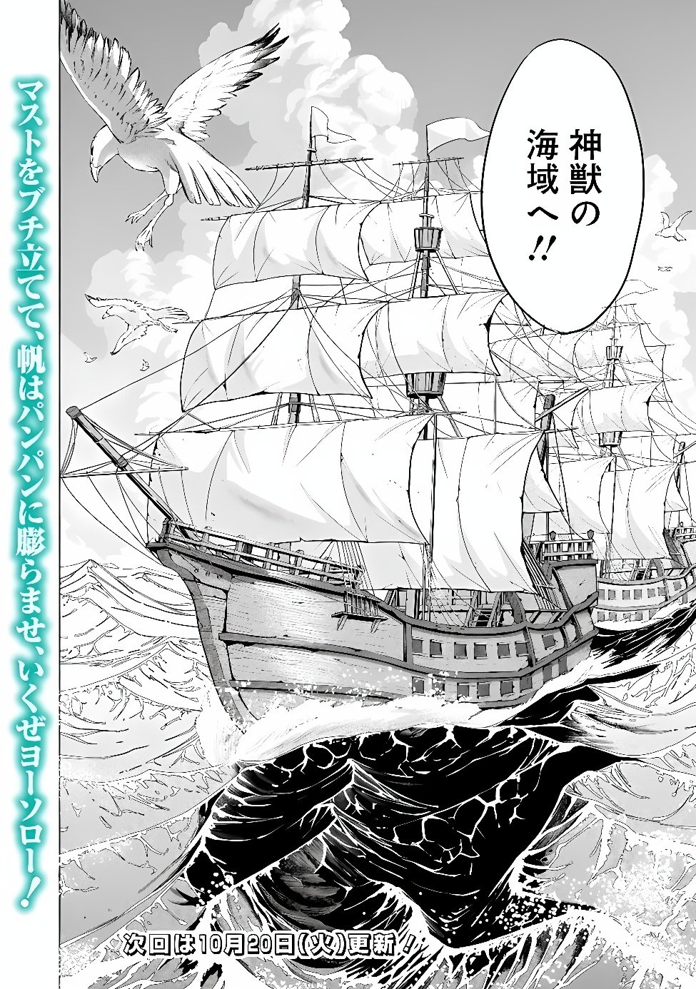 Uragirareta S-Rank Boukensha no Ore wa, Ai suru Dorei no Kanojora to Tomo ni Dorei dake no Harem Guild wo Tsukuru Chapter 147 18ページ