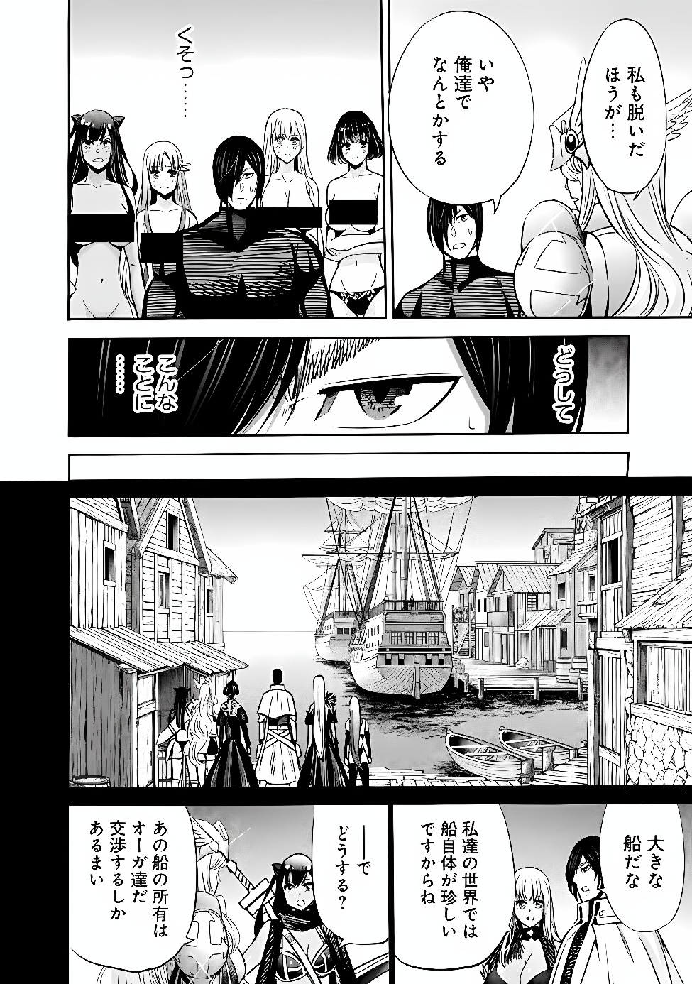 Uragirareta S-Rank Boukensha no Ore wa, Ai suru Dorei no Kanojora to Tomo ni Dorei dake no Harem Guild wo Tsukuru Chapter 147 4ページ