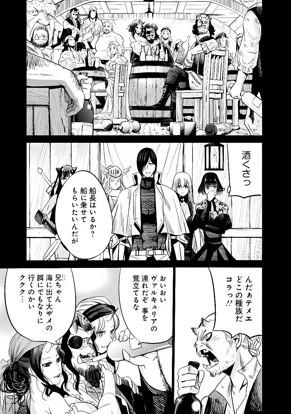 Uragirareta S-Rank Boukensha no Ore wa, Ai suru Dorei no Kanojora to Tomo ni Dorei dake no Harem Guild wo Tsukuru Chapter 147 5ページ
