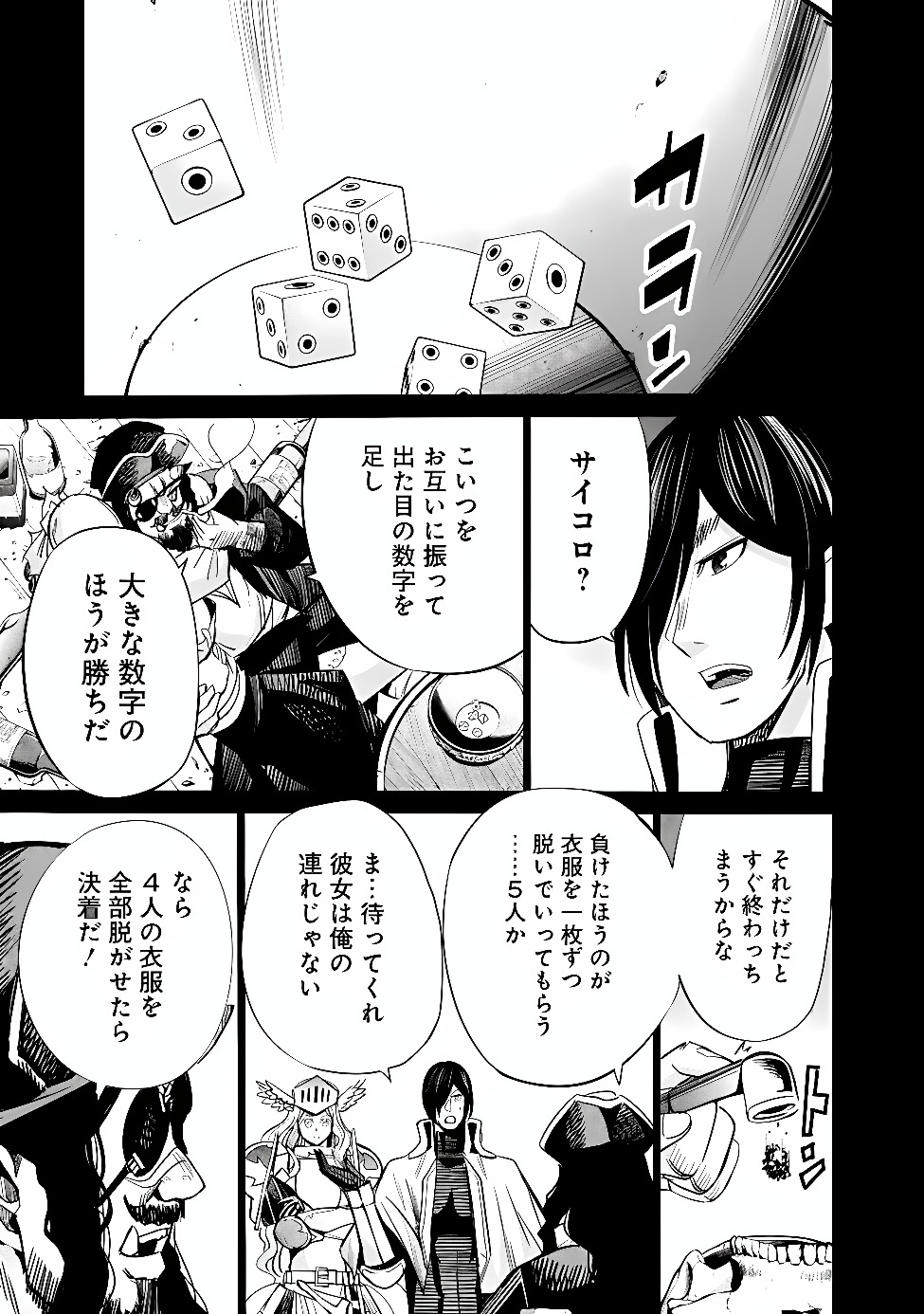 Uragirareta S-Rank Boukensha no Ore wa, Ai suru Dorei no Kanojora to Tomo ni Dorei dake no Harem Guild wo Tsukuru Chapter 147 7ページ
