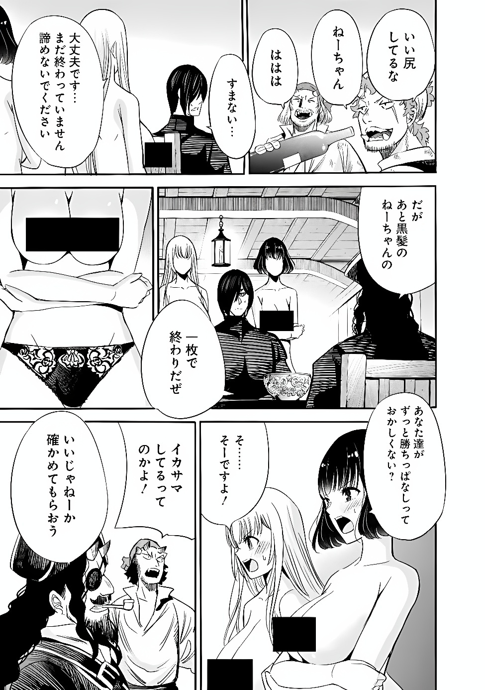 Uragirareta S-Rank Boukensha no Ore wa, Ai suru Dorei no Kanojora to Tomo ni Dorei dake no Harem Guild wo Tsukuru Chapter 147 9ページ