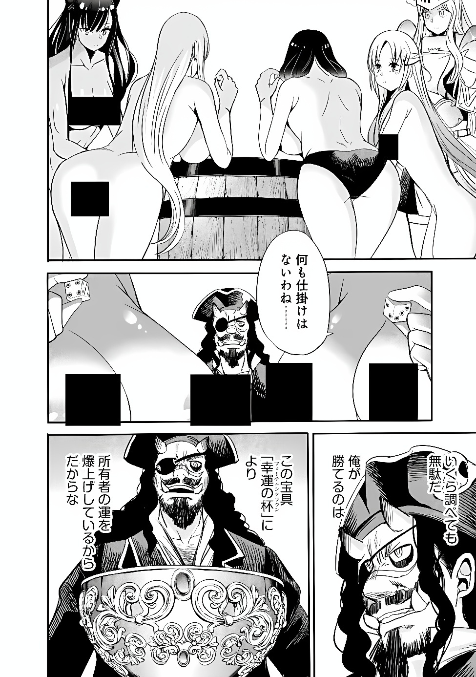 Uragirareta S-Rank Boukensha no Ore wa, Ai suru Dorei no Kanojora to Tomo ni Dorei dake no Harem Guild wo Tsukuru Chapter 147 10ページ