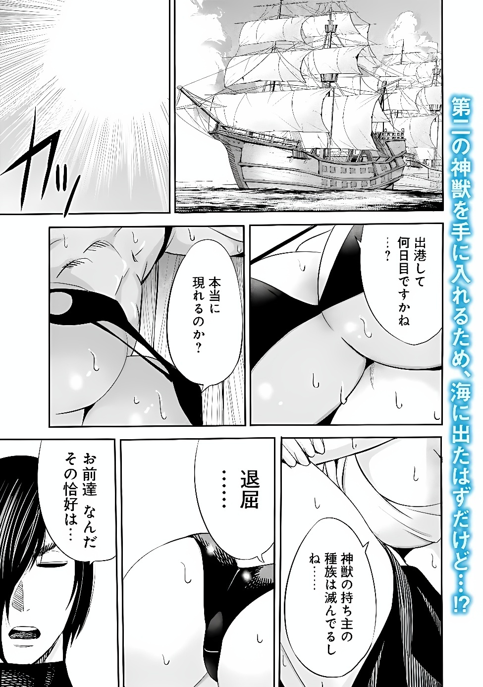Uragirareta S-Rank Boukensha no Ore wa, Ai suru Dorei no Kanojora to Tomo ni Dorei dake no Harem Guild wo Tsukuru Chapter 148 1ページ