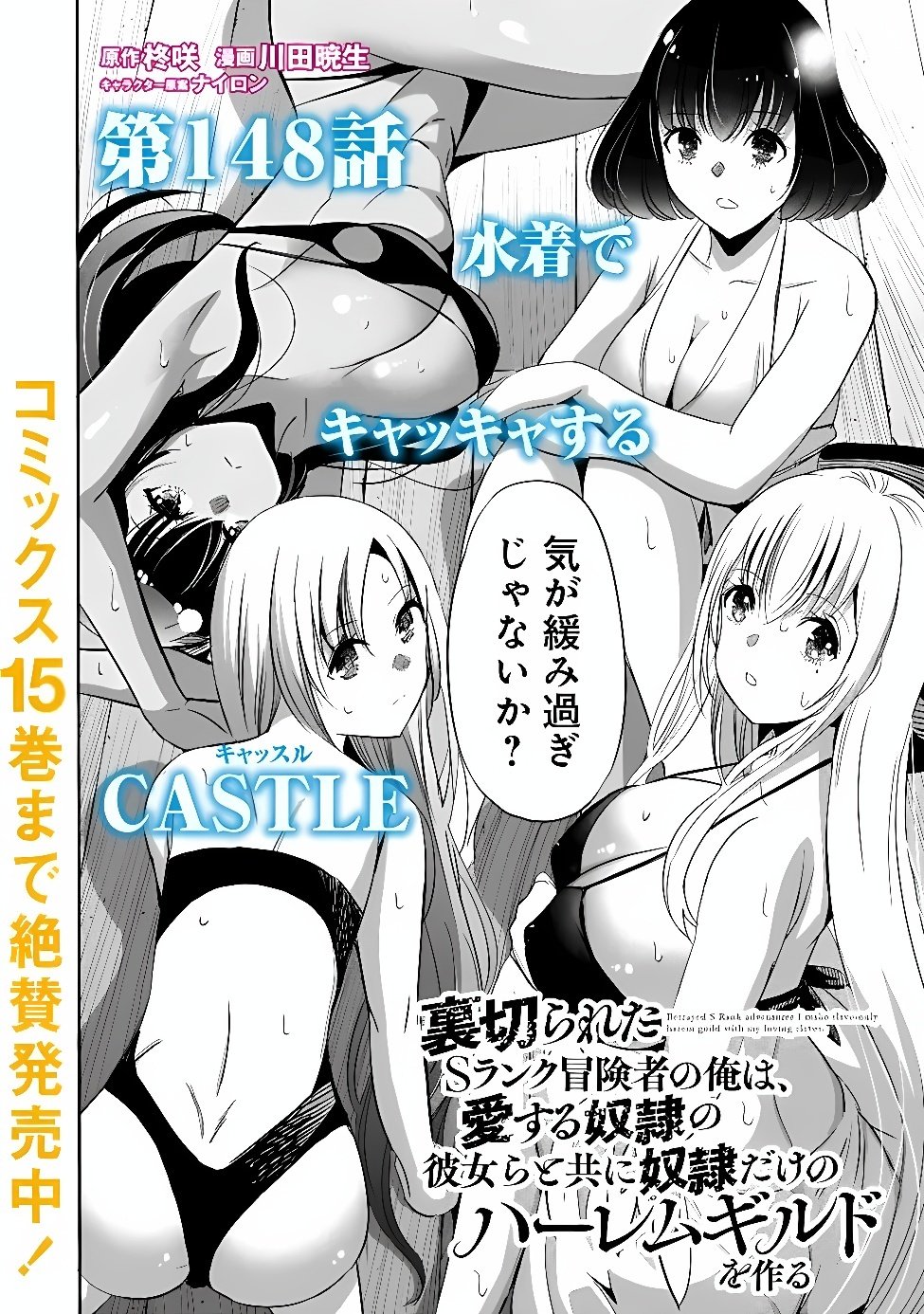 Uragirareta S-Rank Boukensha no Ore wa, Ai suru Dorei no Kanojora to Tomo ni Dorei dake no Harem Guild wo Tsukuru Chapter 148 2ページ