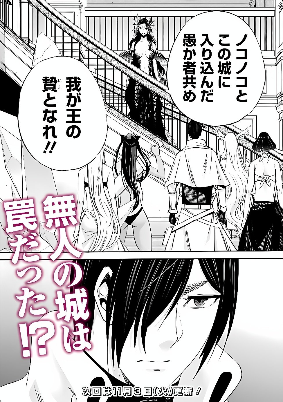 Uragirareta S-Rank Boukensha no Ore wa, Ai suru Dorei no Kanojora to Tomo ni Dorei dake no Harem Guild wo Tsukuru Chapter 148 16ページ