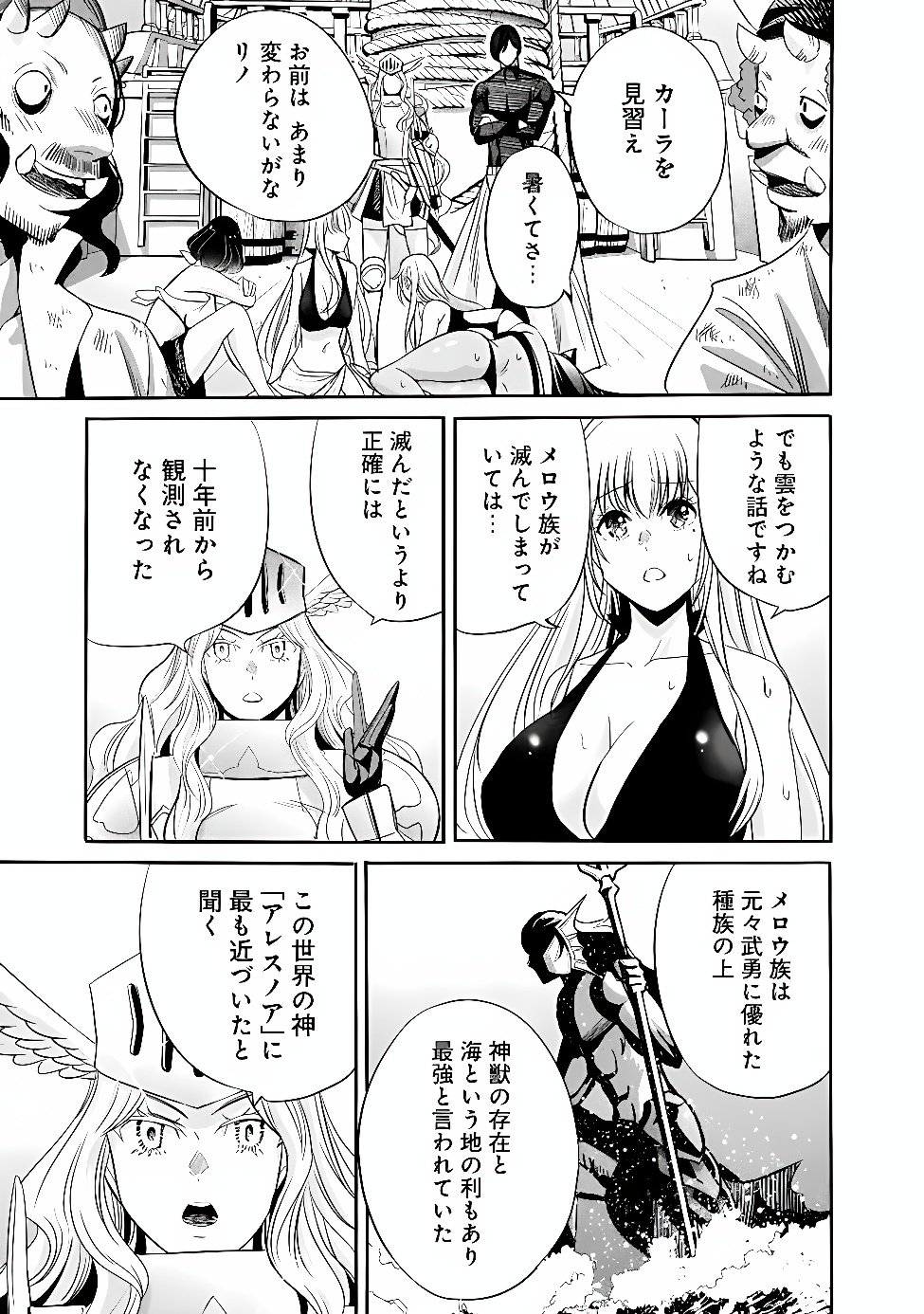 Uragirareta S-Rank Boukensha no Ore wa, Ai suru Dorei no Kanojora to Tomo ni Dorei dake no Harem Guild wo Tsukuru Chapter 148 3ページ