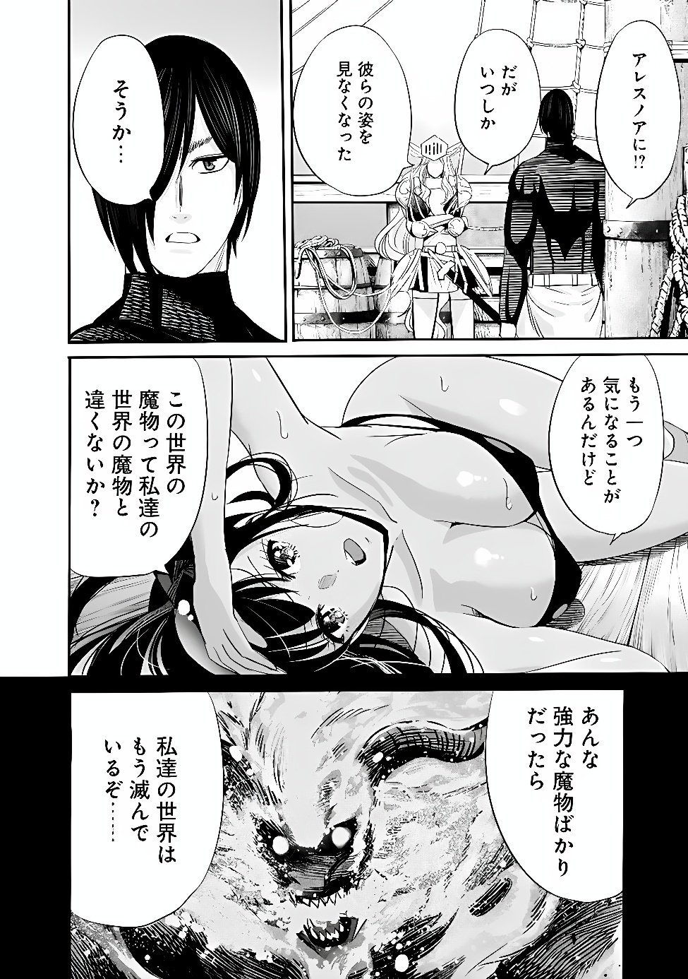 Uragirareta S-Rank Boukensha no Ore wa, Ai suru Dorei no Kanojora to Tomo ni Dorei dake no Harem Guild wo Tsukuru Chapter 148 4ページ
