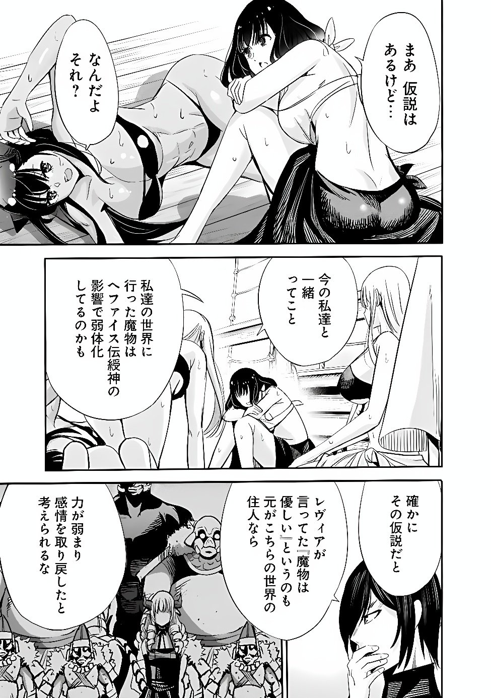 Uragirareta S-Rank Boukensha no Ore wa, Ai suru Dorei no Kanojora to Tomo ni Dorei dake no Harem Guild wo Tsukuru Chapter 148 5ページ