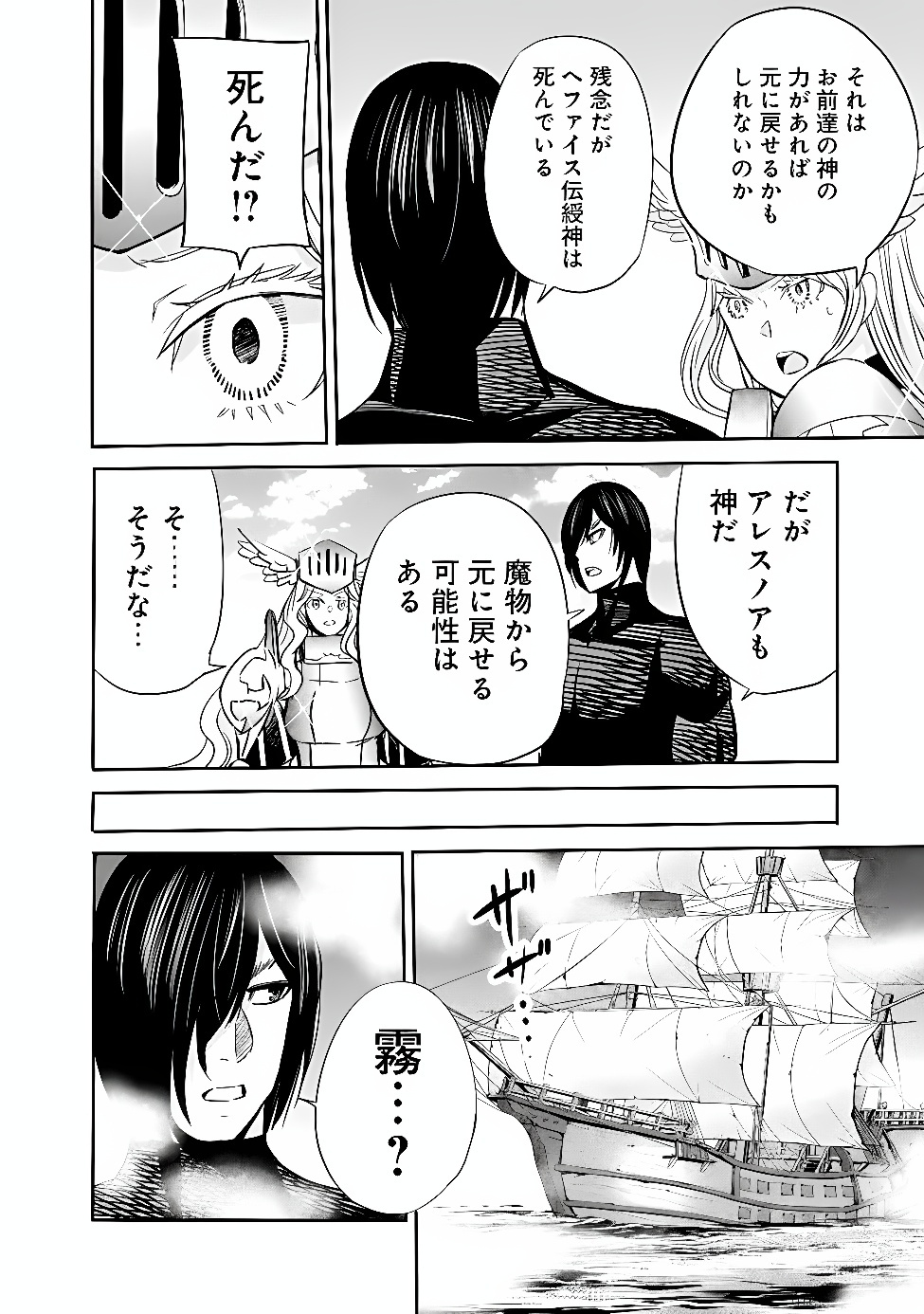 Uragirareta S-Rank Boukensha no Ore wa, Ai suru Dorei no Kanojora to Tomo ni Dorei dake no Harem Guild wo Tsukuru Chapter 148 6ページ