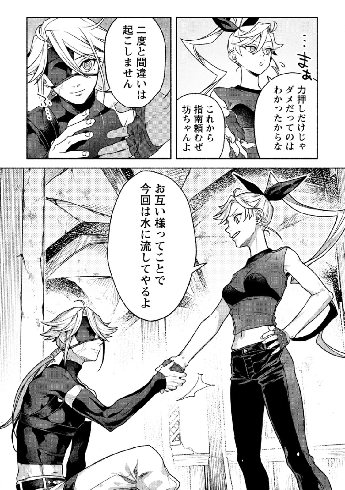 Sono Monban, Saikyou Nitsuki - Tsuihou Sareta Bougyo Ryoku 9999 no Senshi, Outo no Monban Toshite Musou Suru Chapter 48.3 1ページ