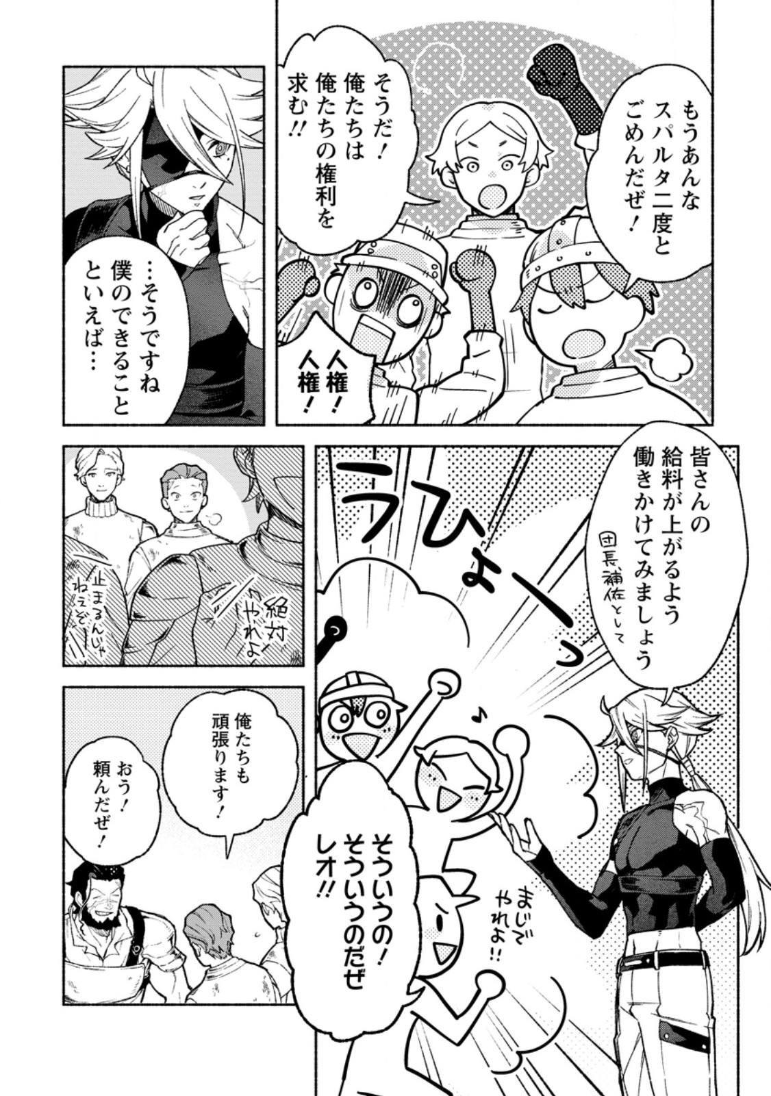 Sono Monban, Saikyou Nitsuki - Tsuihou Sareta Bougyo Ryoku 9999 no Senshi, Outo no Monban Toshite Musou Suru Chapter 48.3 2ページ