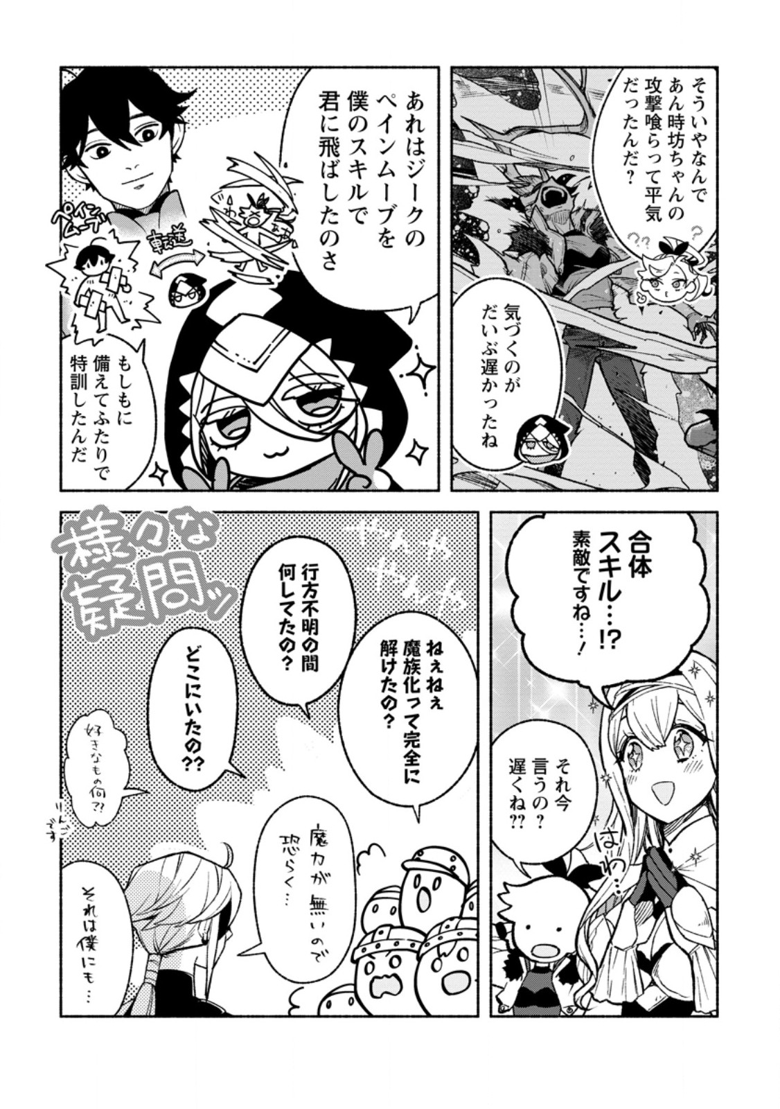 Sono Monban, Saikyou Nitsuki - Tsuihou Sareta Bougyo Ryoku 9999 no Senshi, Outo no Monban Toshite Musou Suru Chapter 48.3 3ページ