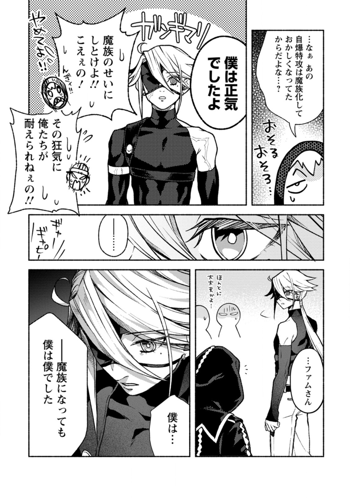 Sono Monban, Saikyou Nitsuki - Tsuihou Sareta Bougyo Ryoku 9999 no Senshi, Outo no Monban Toshite Musou Suru Chapter 48.3 4ページ