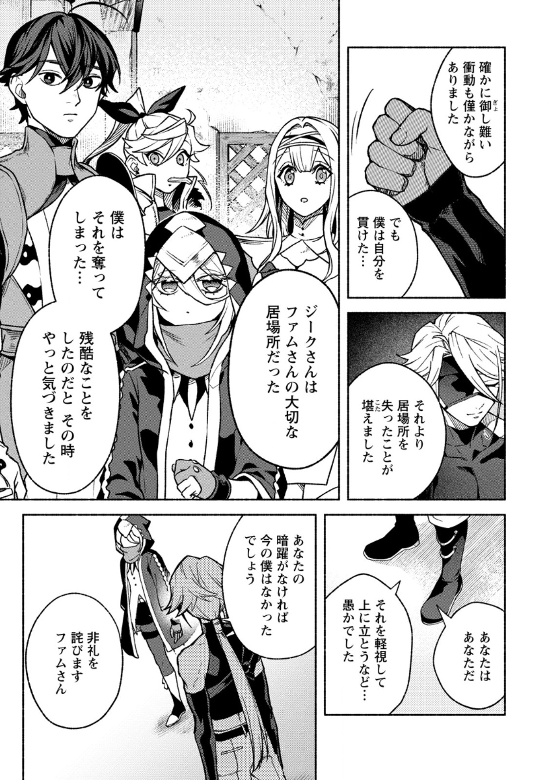 Sono Monban, Saikyou Nitsuki - Tsuihou Sareta Bougyo Ryoku 9999 no Senshi, Outo no Monban Toshite Musou Suru Chapter 48.3 5ページ