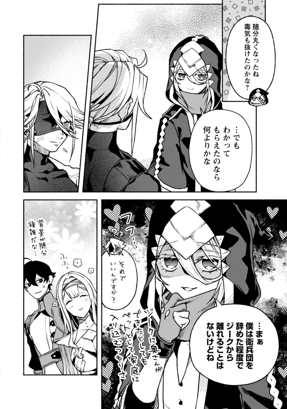 Sono Monban, Saikyou Nitsuki - Tsuihou Sareta Bougyo Ryoku 9999 no Senshi, Outo no Monban Toshite Musou Suru Chapter 48.3 6ページ