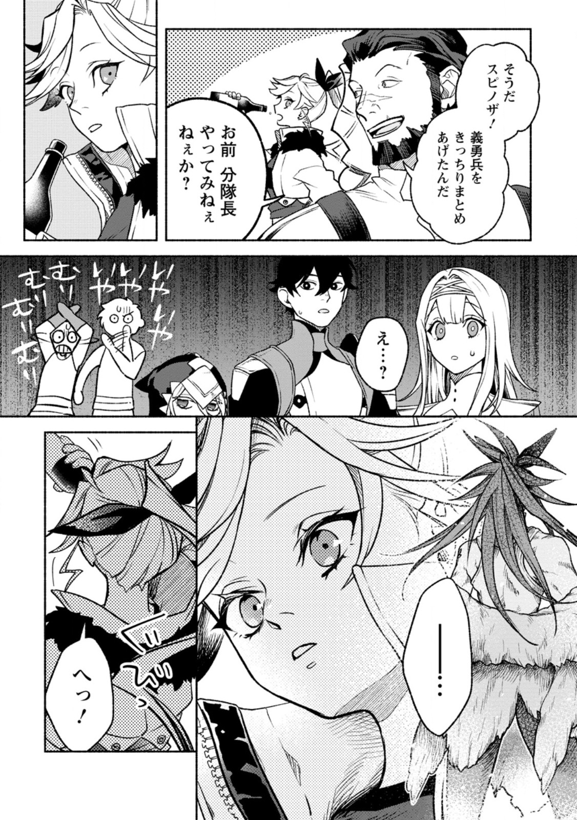 Sono Monban, Saikyou Nitsuki - Tsuihou Sareta Bougyo Ryoku 9999 no Senshi, Outo no Monban Toshite Musou Suru Chapter 48.3 7ページ