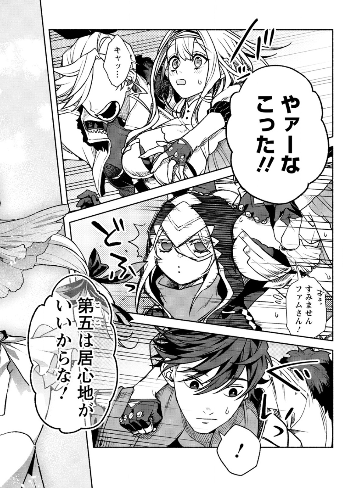 Sono Monban, Saikyou Nitsuki - Tsuihou Sareta Bougyo Ryoku 9999 no Senshi, Outo no Monban Toshite Musou Suru Chapter 48.3 8ページ
