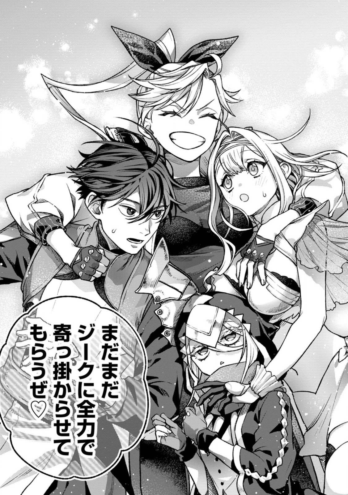Sono Monban, Saikyou Nitsuki - Tsuihou Sareta Bougyo Ryoku 9999 no Senshi, Outo no Monban Toshite Musou Suru Chapter 48.3 9ページ