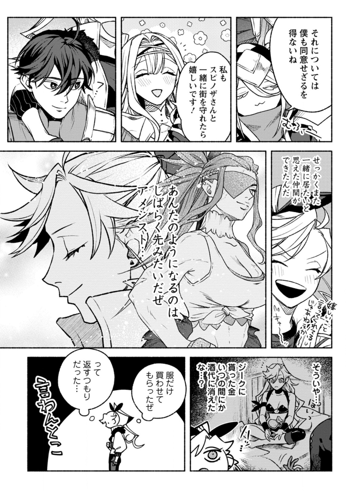 Sono Monban, Saikyou Nitsuki - Tsuihou Sareta Bougyo Ryoku 9999 no Senshi, Outo no Monban Toshite Musou Suru Chapter 48.3 10ページ