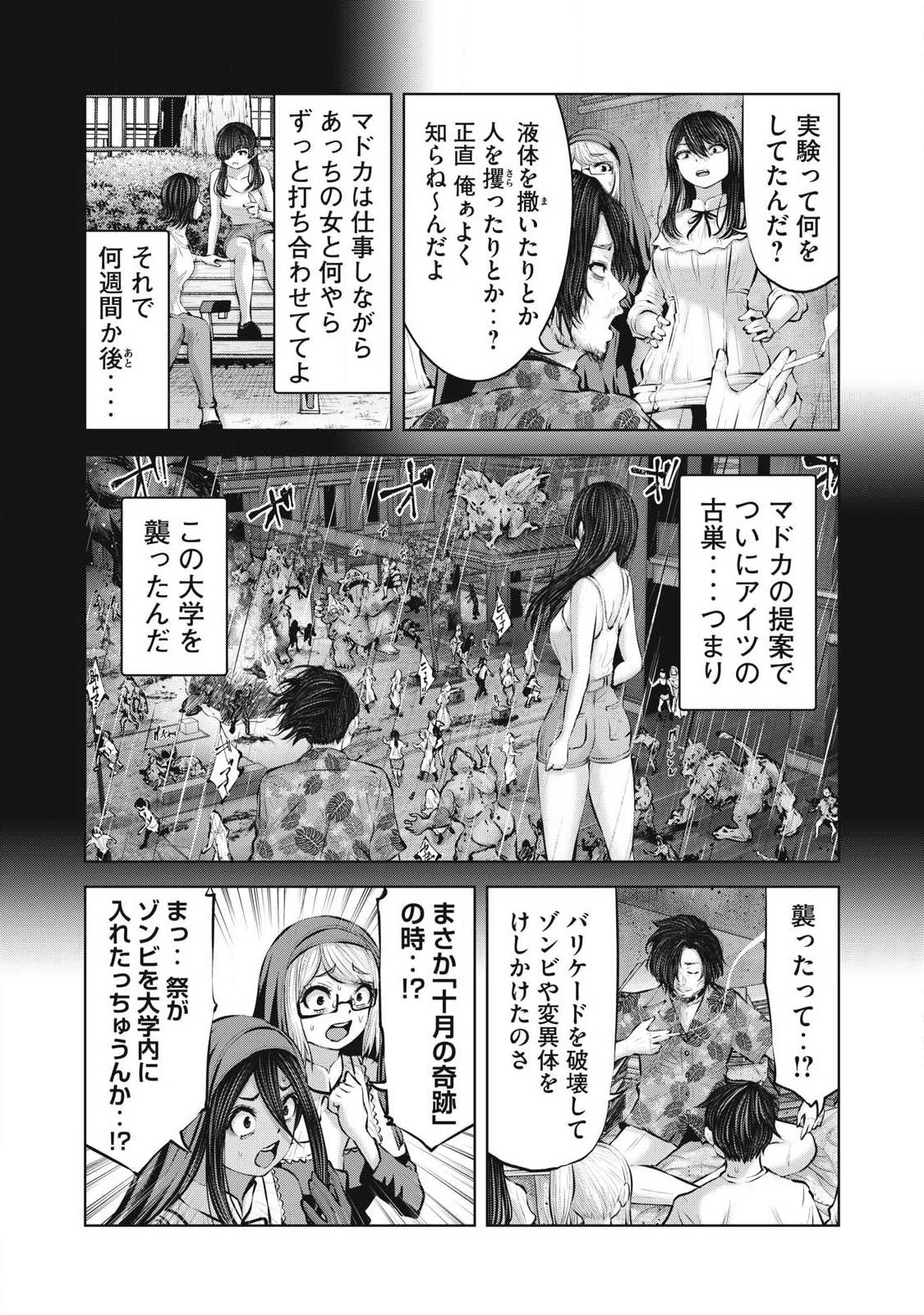 Zombie Sekai de Harem o Tsukurou! Chapter 39.2 11ページ