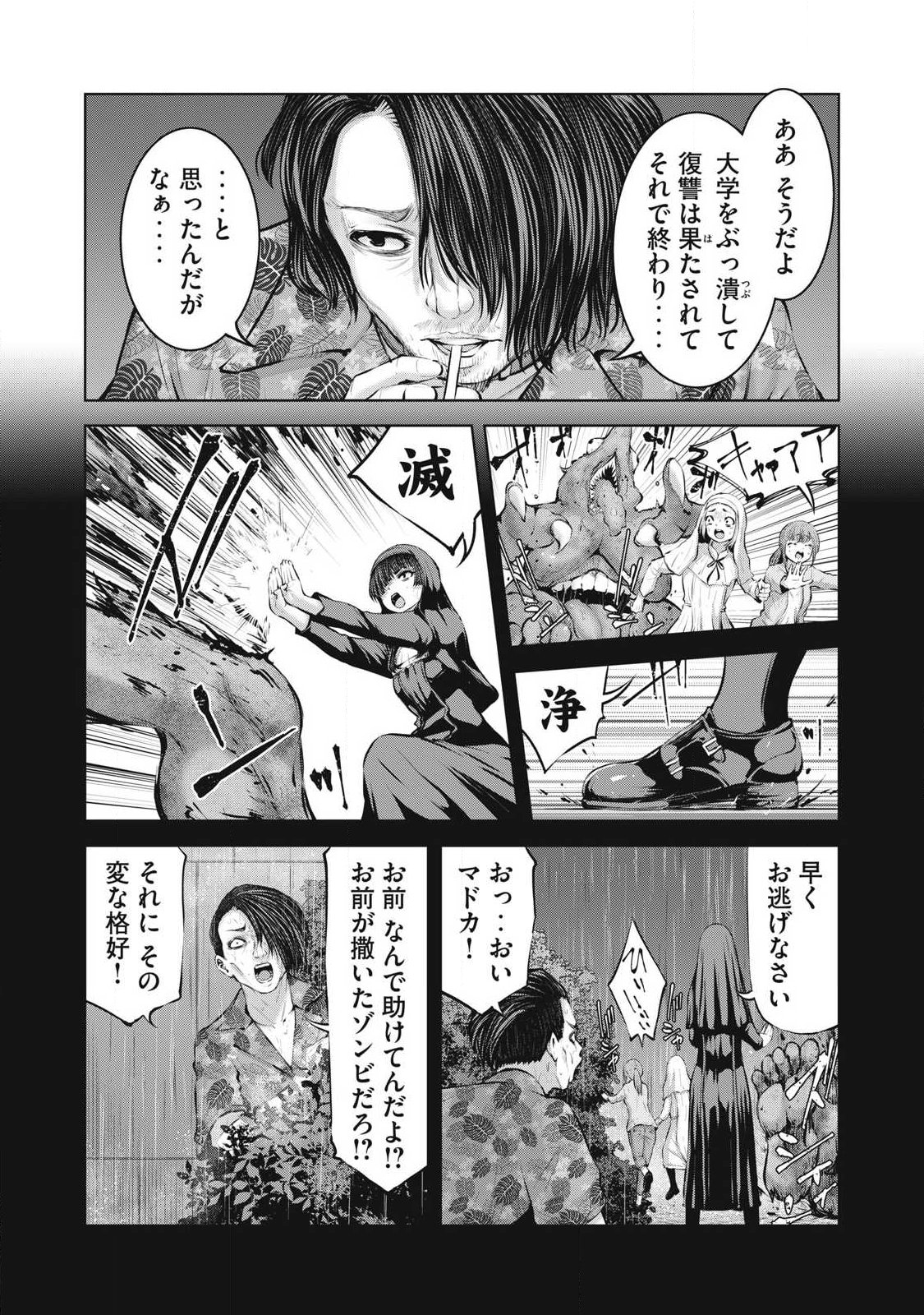 Zombie Sekai de Harem o Tsukurou! Chapter 39.2 12ページ