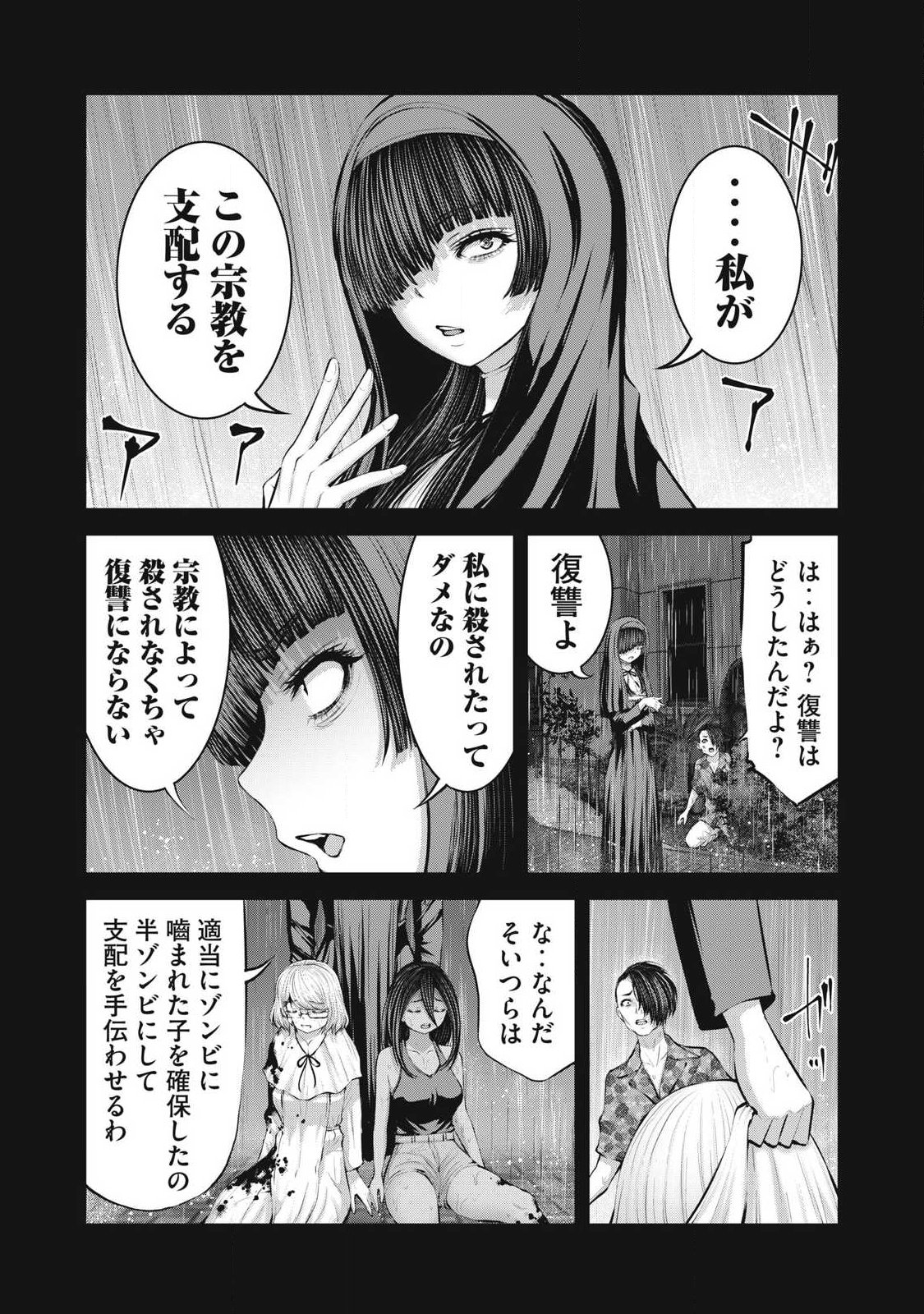 Zombie Sekai de Harem o Tsukurou! Chapter 39.2 13ページ