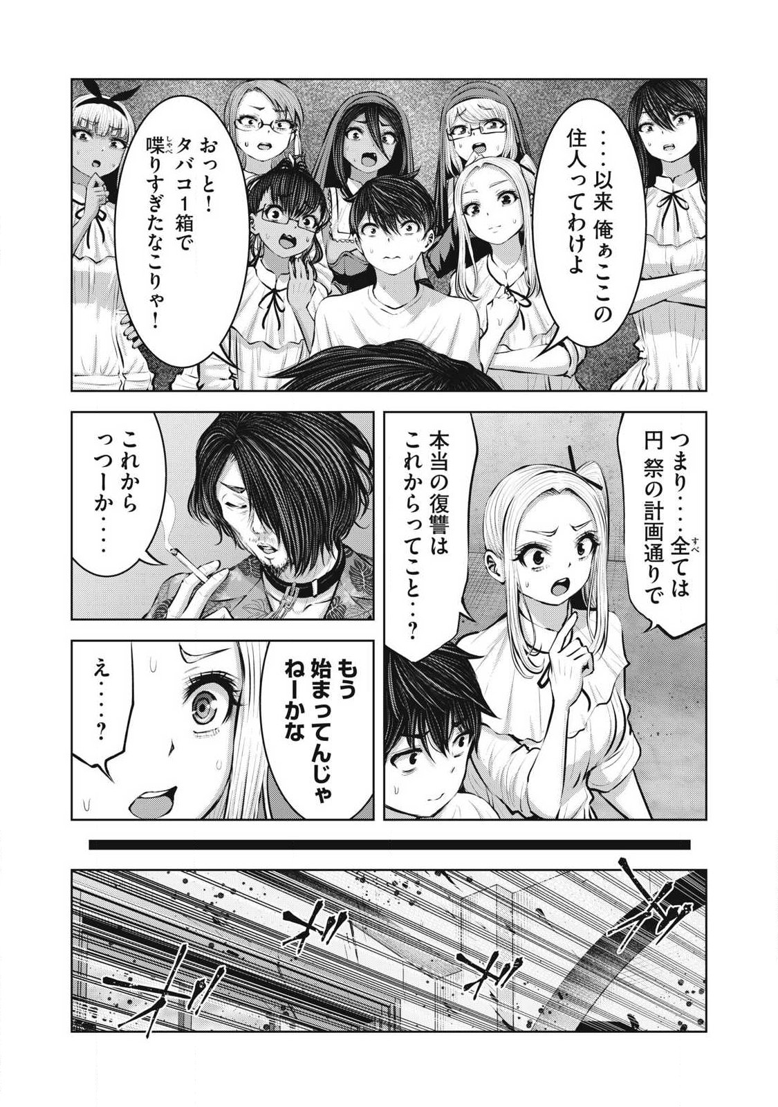 Zombie Sekai de Harem o Tsukurou! Chapter 39.2 15ページ