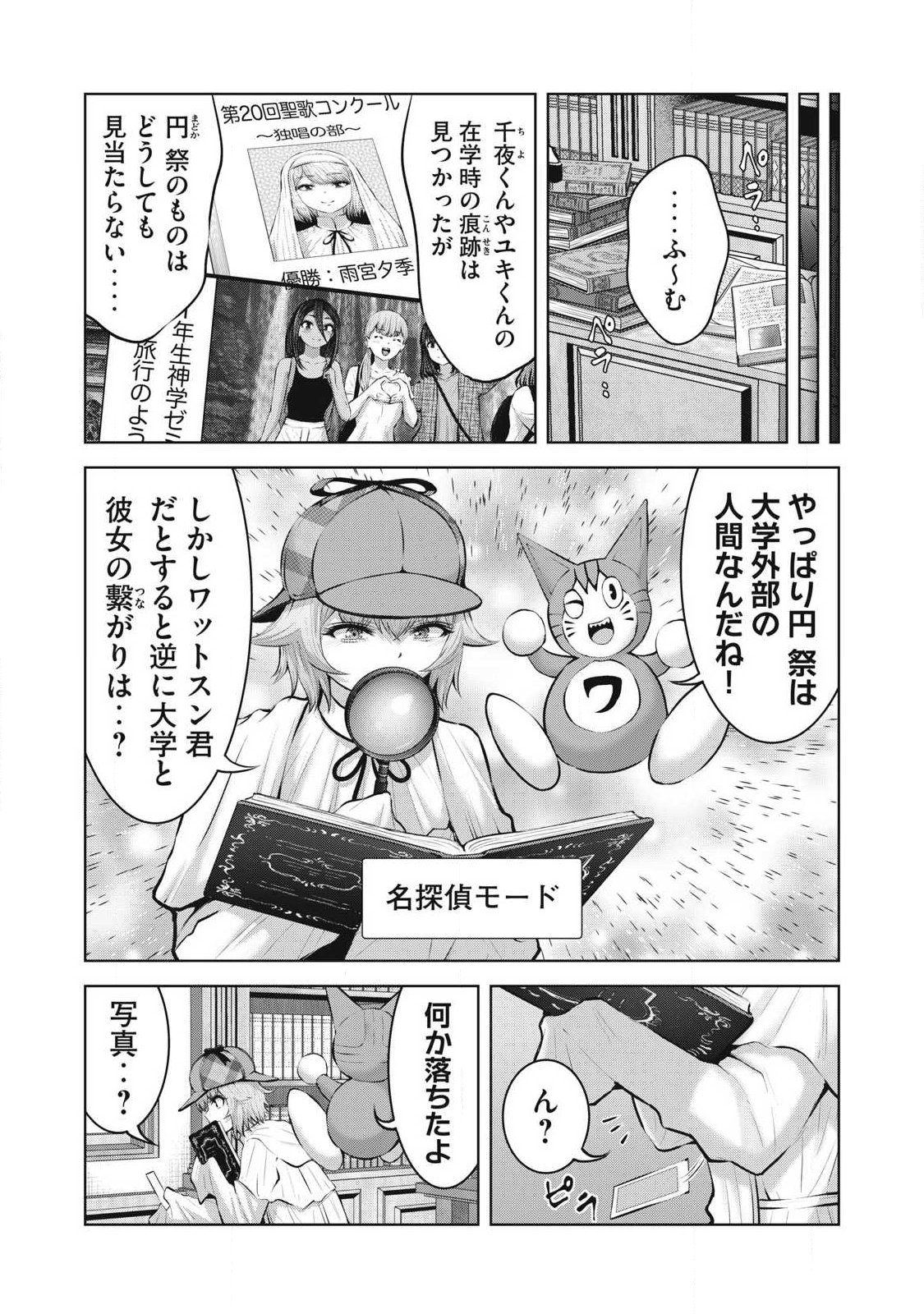 Zombie Sekai de Harem o Tsukurou! Chapter 39.2 3ページ