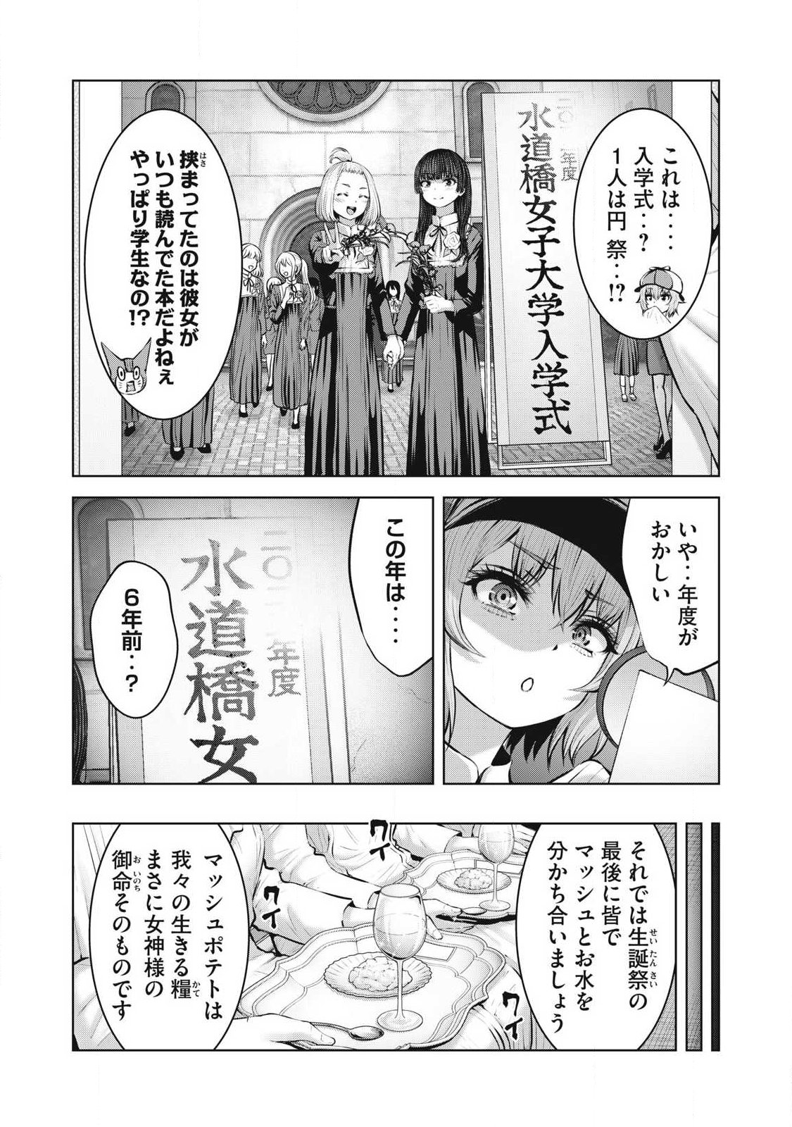 Zombie Sekai de Harem o Tsukurou! Chapter 39.2 4ページ