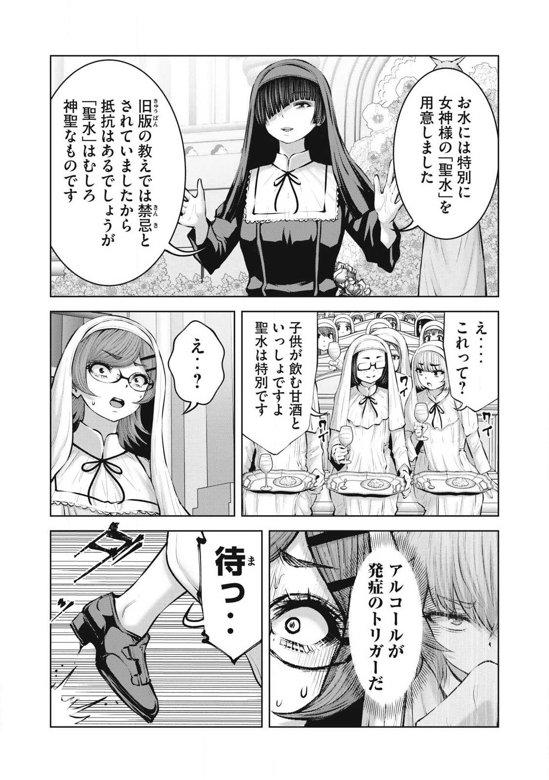 Zombie Sekai de Harem o Tsukurou! Chapter 39.2 5ページ