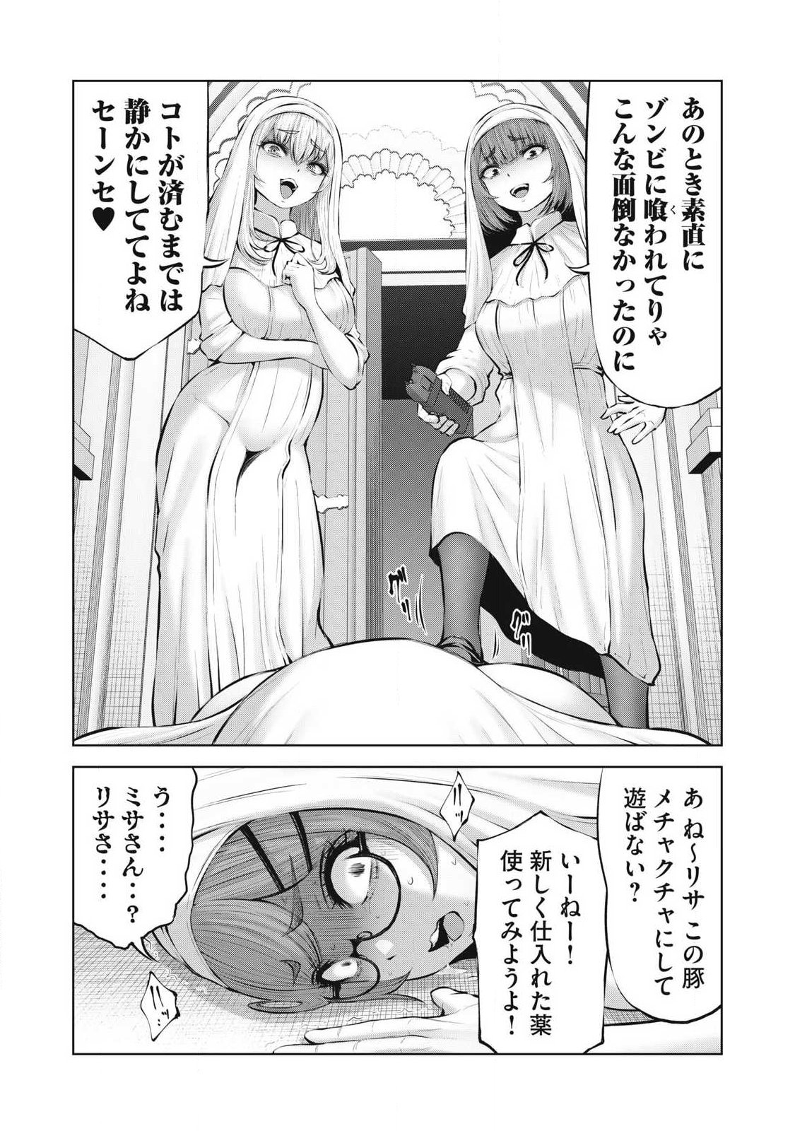 Zombie Sekai de Harem o Tsukurou! Chapter 39.2 7ページ