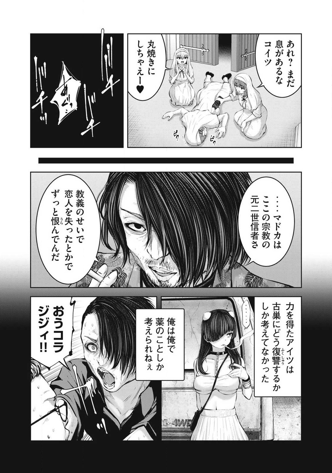 Zombie Sekai de Harem o Tsukurou! Chapter 39.2 8ページ