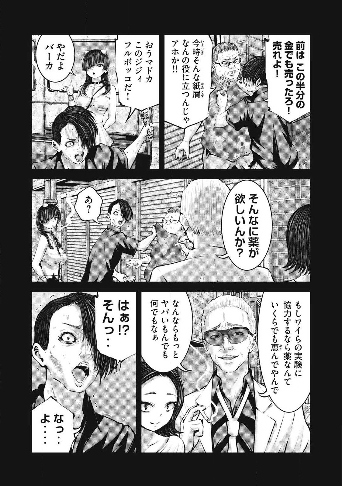 Zombie Sekai de Harem o Tsukurou! Chapter 39.2 9ページ