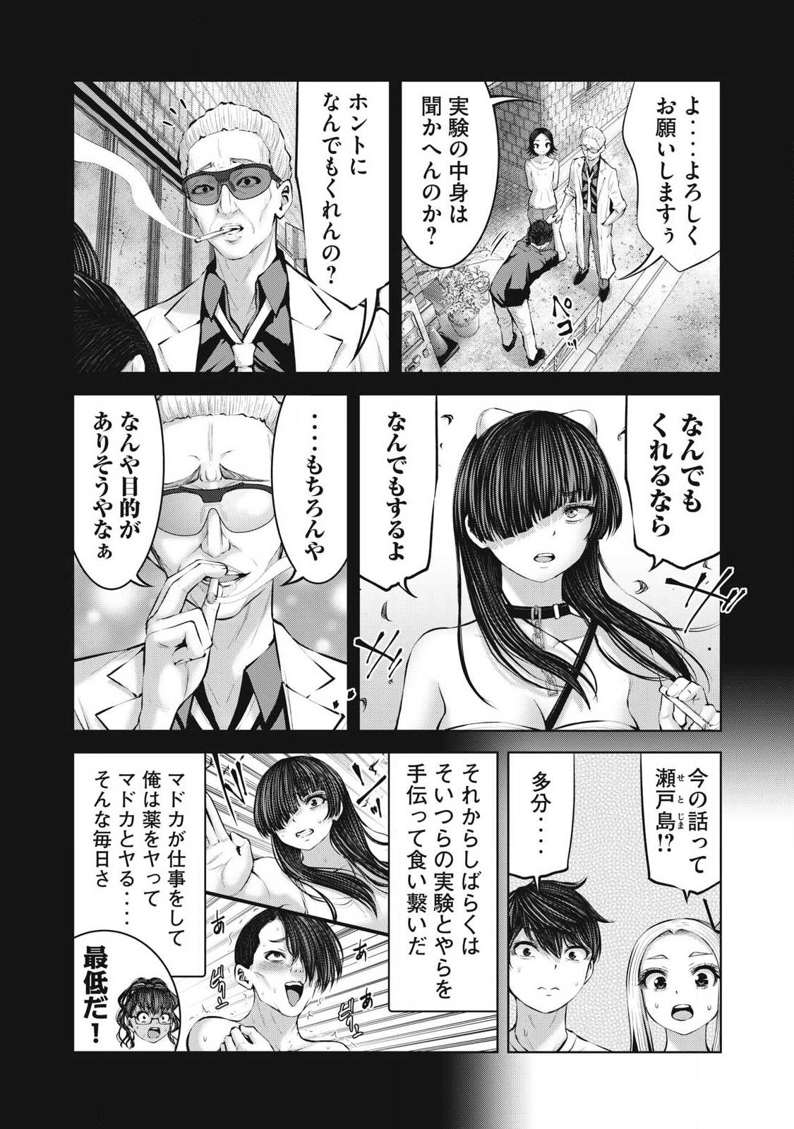 Zombie Sekai de Harem o Tsukurou! Chapter 39.2 10ページ