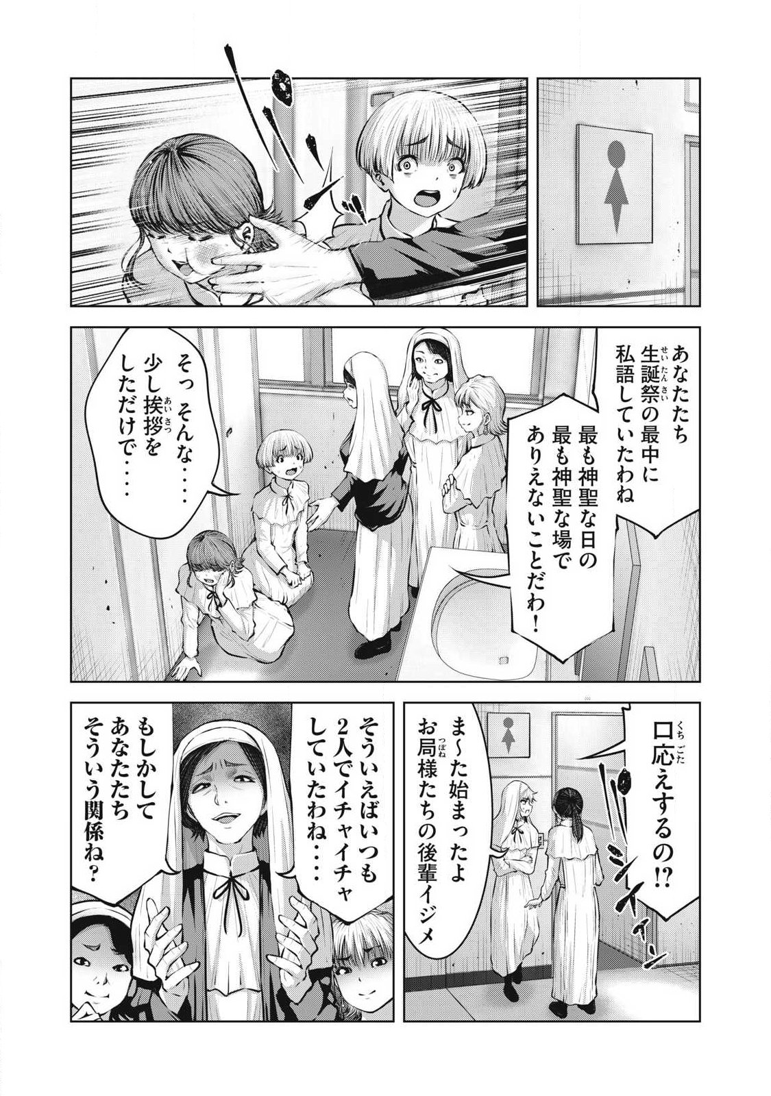 Zombie Sekai de Harem o Tsukurou! Chapter 40.1 2ページ