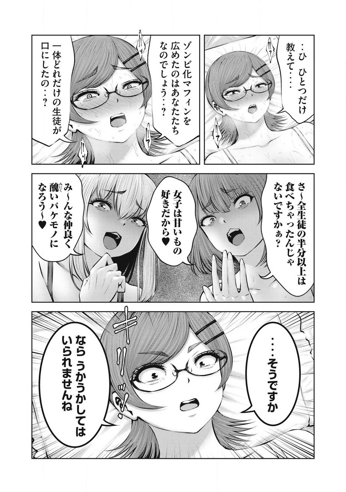 Zombie Sekai de Harem o Tsukurou! Chapter 40.1 11ページ