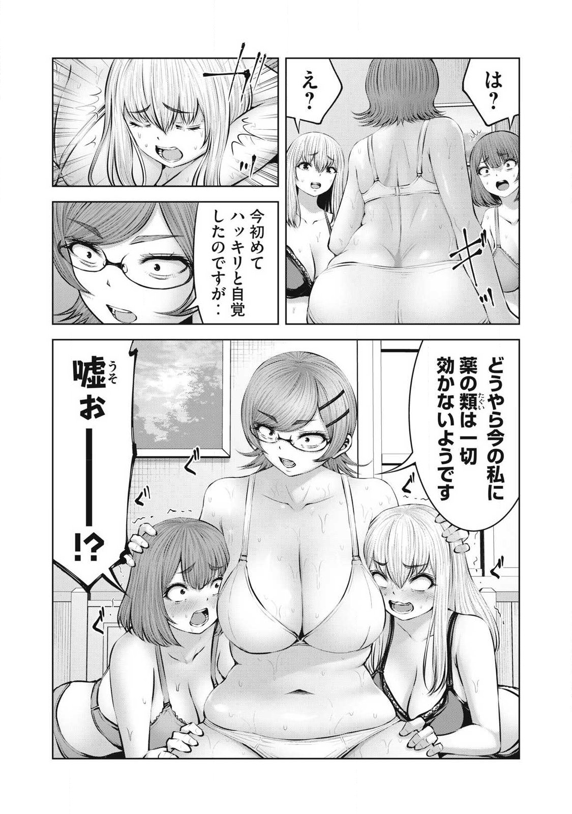 Zombie Sekai de Harem o Tsukurou! Chapter 40.1 12ページ