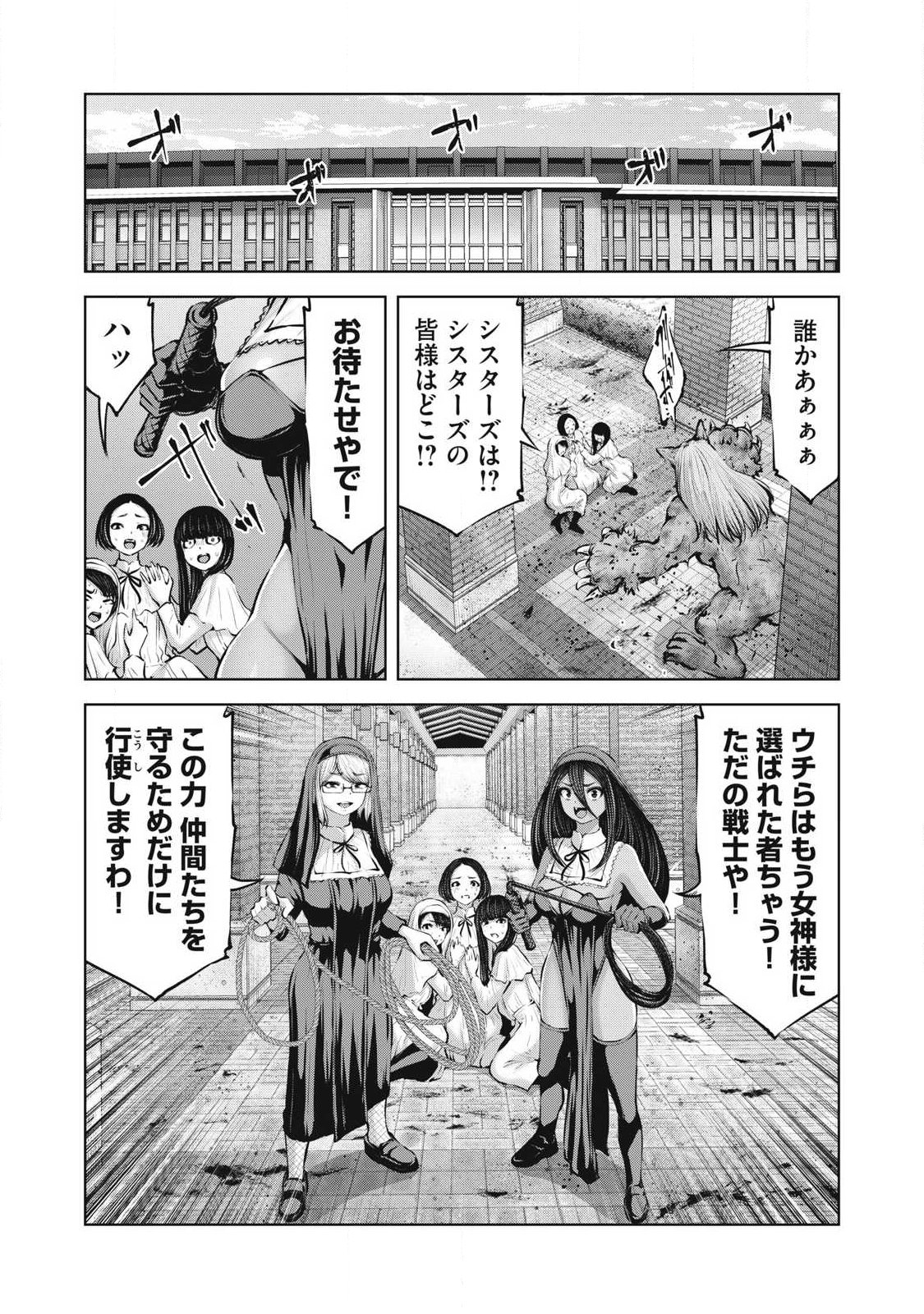 Zombie Sekai de Harem o Tsukurou! Chapter 40.1 13ページ
