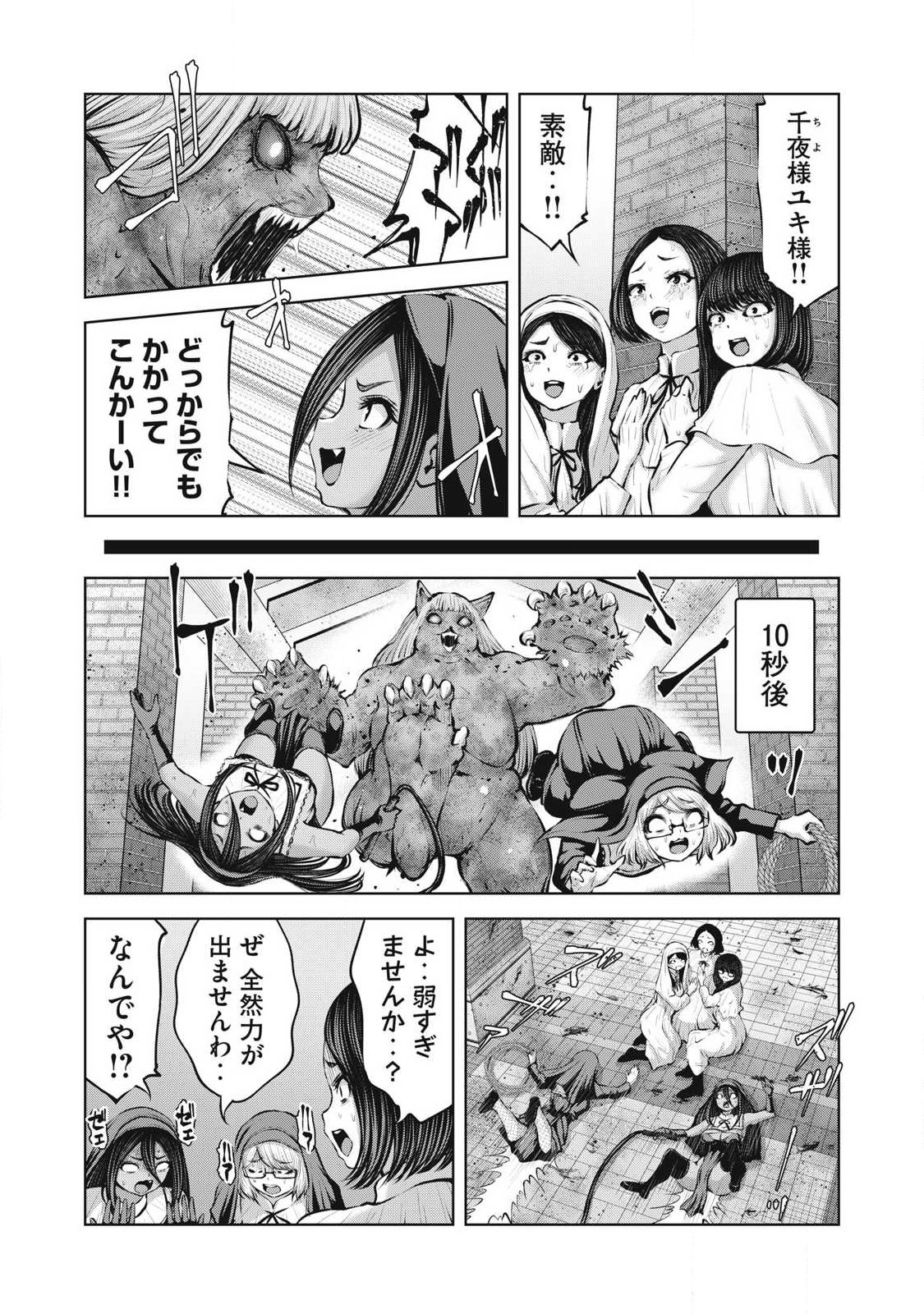 Zombie Sekai de Harem o Tsukurou! Chapter 40.1 14ページ