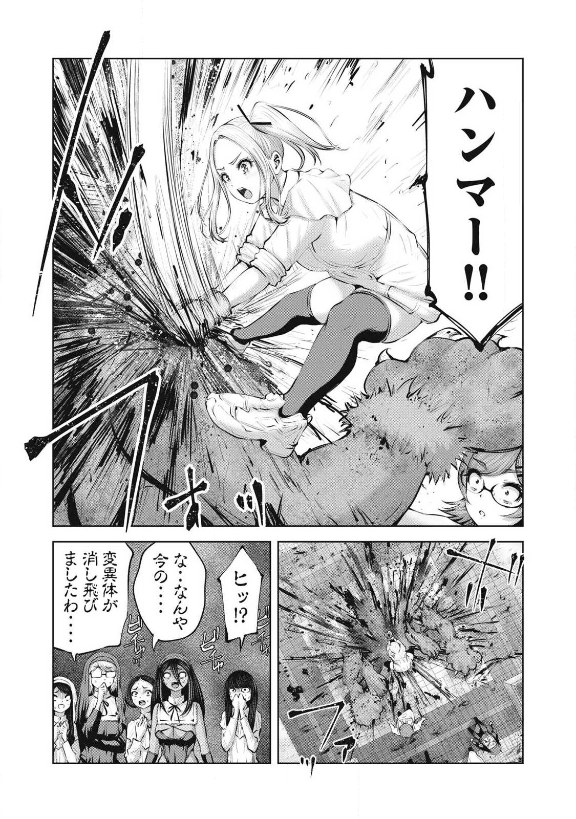 Zombie Sekai de Harem o Tsukurou! Chapter 40.1 17ページ